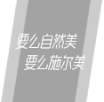 ҪôȻ Ҫôʩ